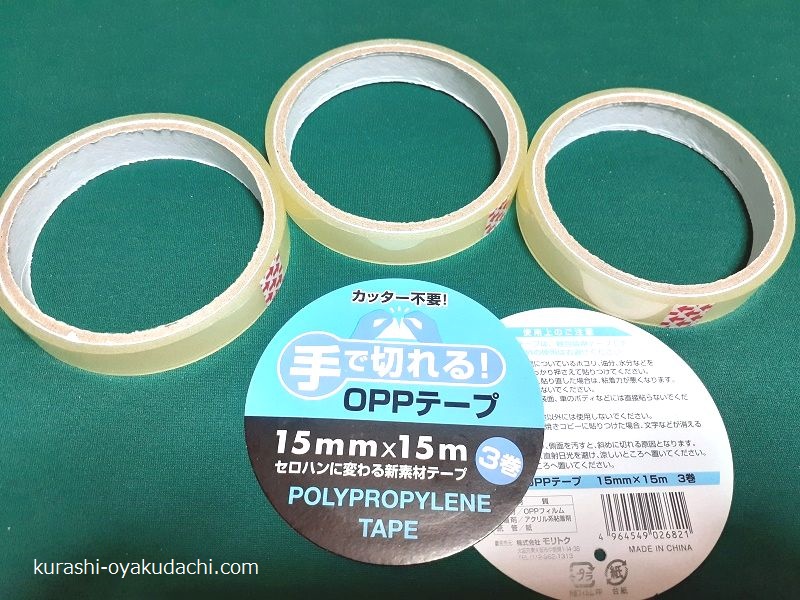 OPPテープ100均セリアの15mm幅　手で切るコツをご紹介　