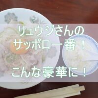 レタス半玉食べるリュウジさんのレタス丼と眠りを誘うレタス白汁の作り方